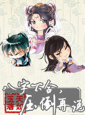 八字不合,压倒再说好看吗