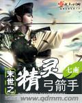 末世之精灵弓箭手全文