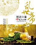 乱世滴女