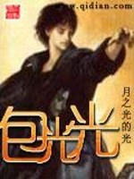 包光光是哪部小说的人物