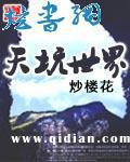 世界级天坑