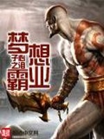 梦想的霸王