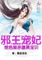 绝色毒妃:邪王宠妻无度