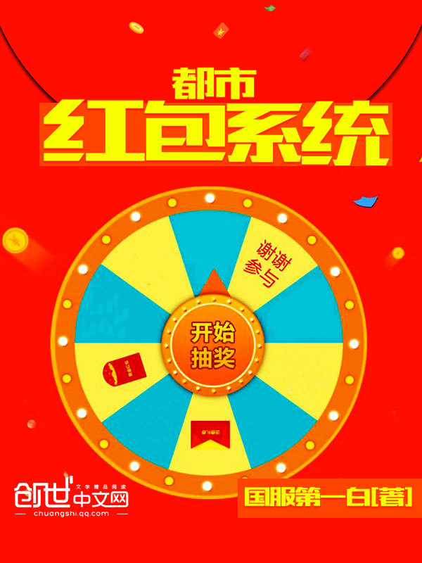 都市之红包群