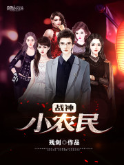 战神小农民 聚合中文网