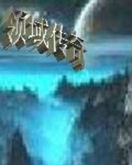 天赐领域全文阅读