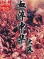 唯我中华