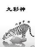 九彩神鹿怎么画
