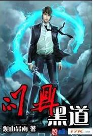 问鼎第一章
