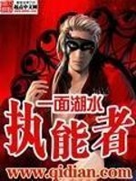 执能者txt