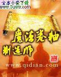 魔法卷轴制造师攻略
