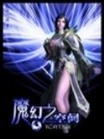 魔幻之空间为什么太监了