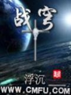 战穹小说