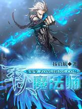 军火魔法师扬启航