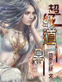 超级道场系统完整版