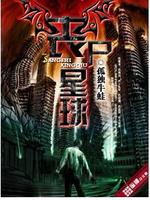丧尸星球长什么样