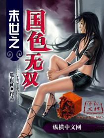 末世之国色无双怎么样