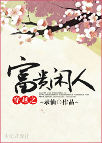 穿越之富贵人生