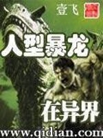 人形暴龙在异界下载