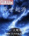 异世界启示录小说