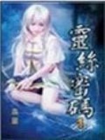 灵丝密码电影