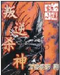 叛逆神令漫画免费观看下拉式