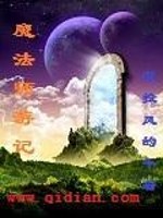 异世界游记魔法师装备