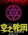 时空之轮轮回