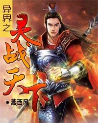异界萌灵战姬