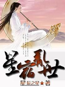 乱世星宿副本
