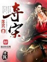 夺宋TXT下载