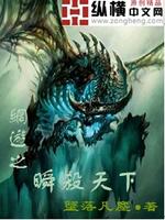 网游之血杀天下