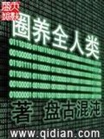 我在地球仪里圈养全人类