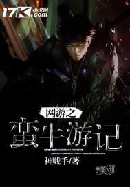 网游之蛮王