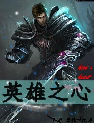 开心超人英雄之心