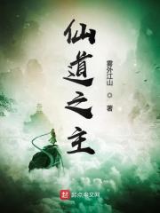 仙道之主好看吗