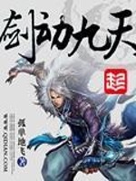 剑动九天几个女主角