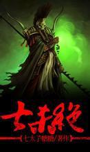 七杀绝什么意思