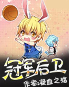 冠军后卫或成火箭探花签