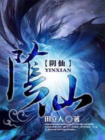 阴仙是鬼仙吗
