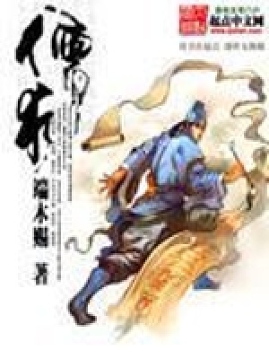 儒术小说