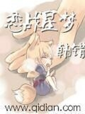 恋战星梦笔趣趣