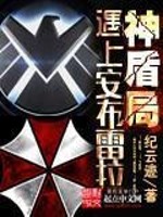 bprd 神盾局