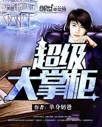 我是大掌柜