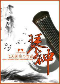 琴神歌仙