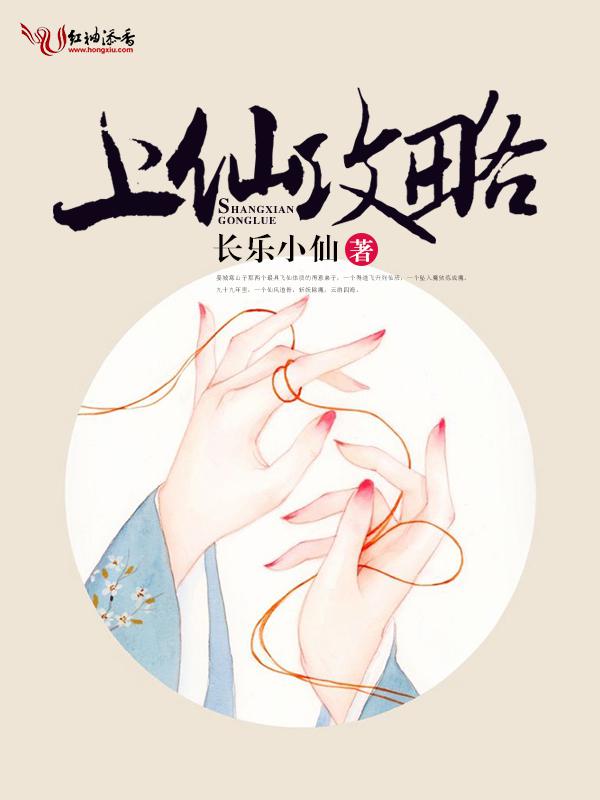 上仙攻略主攻还是主受
