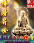 异界屠夫