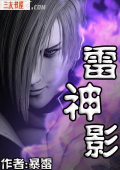 雷神影视账号密码