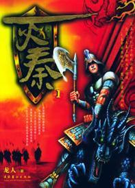 灭秦之战