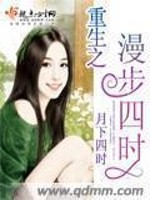 重生漫步之路